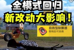和平精英新版本最新爆料,全新内容与玩法大曝光！
