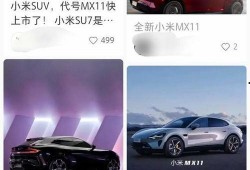 小米mx11最新爆料,性能升级，设计革新，引领手机市场新潮流”
