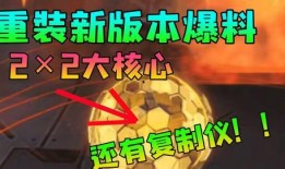 重装上阵最新爆料新核心,揭秘游戏全新篇章